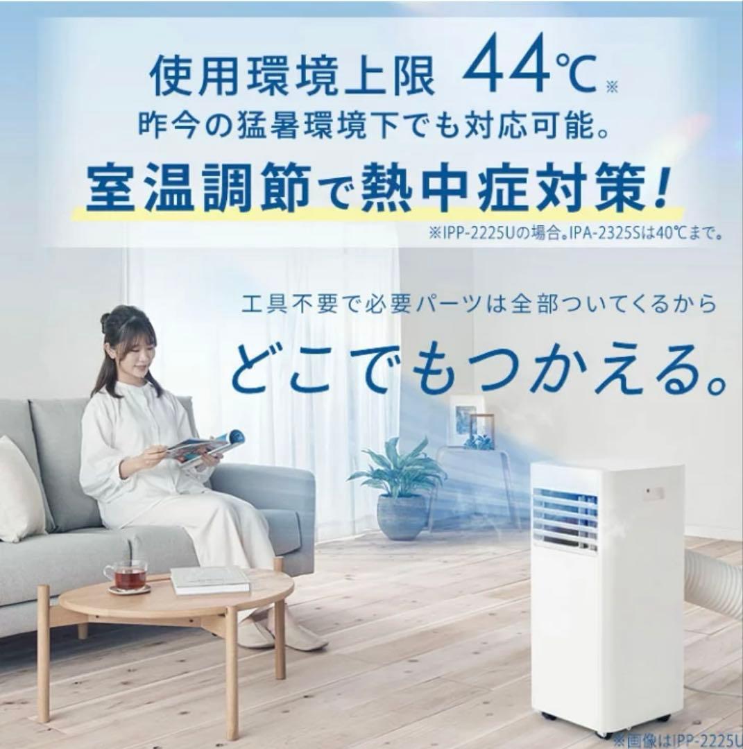 ホワイト冷風機 スポットクーラー