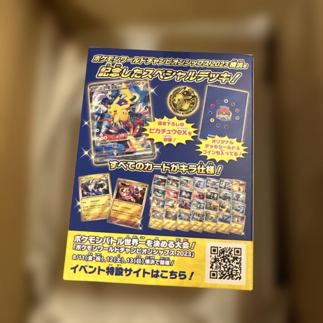 ポケモンワールド チャンピオンシップス 2023 横浜記念デッキ ピカチュウ
