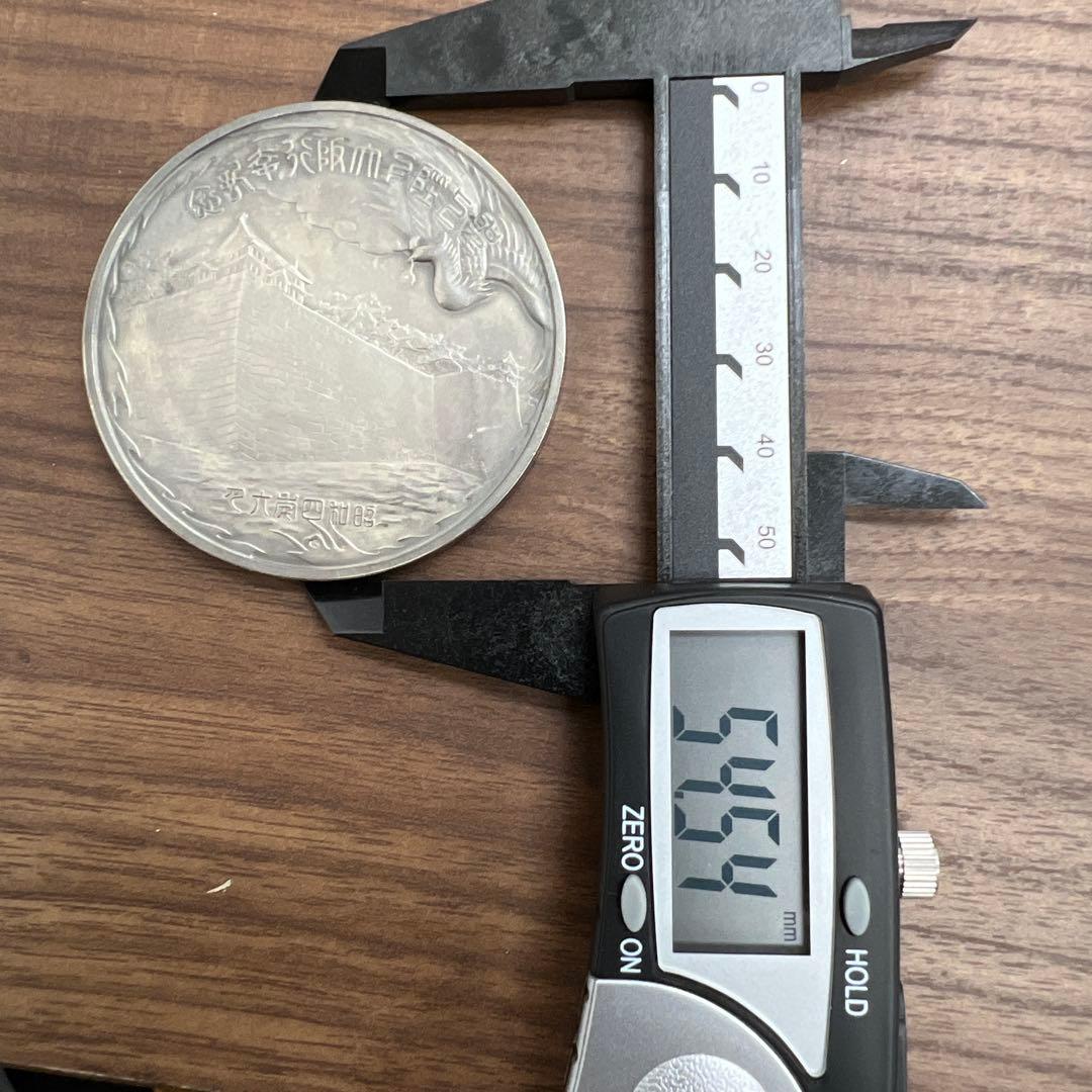 聖上陛下大阪行幸記念銀貨950