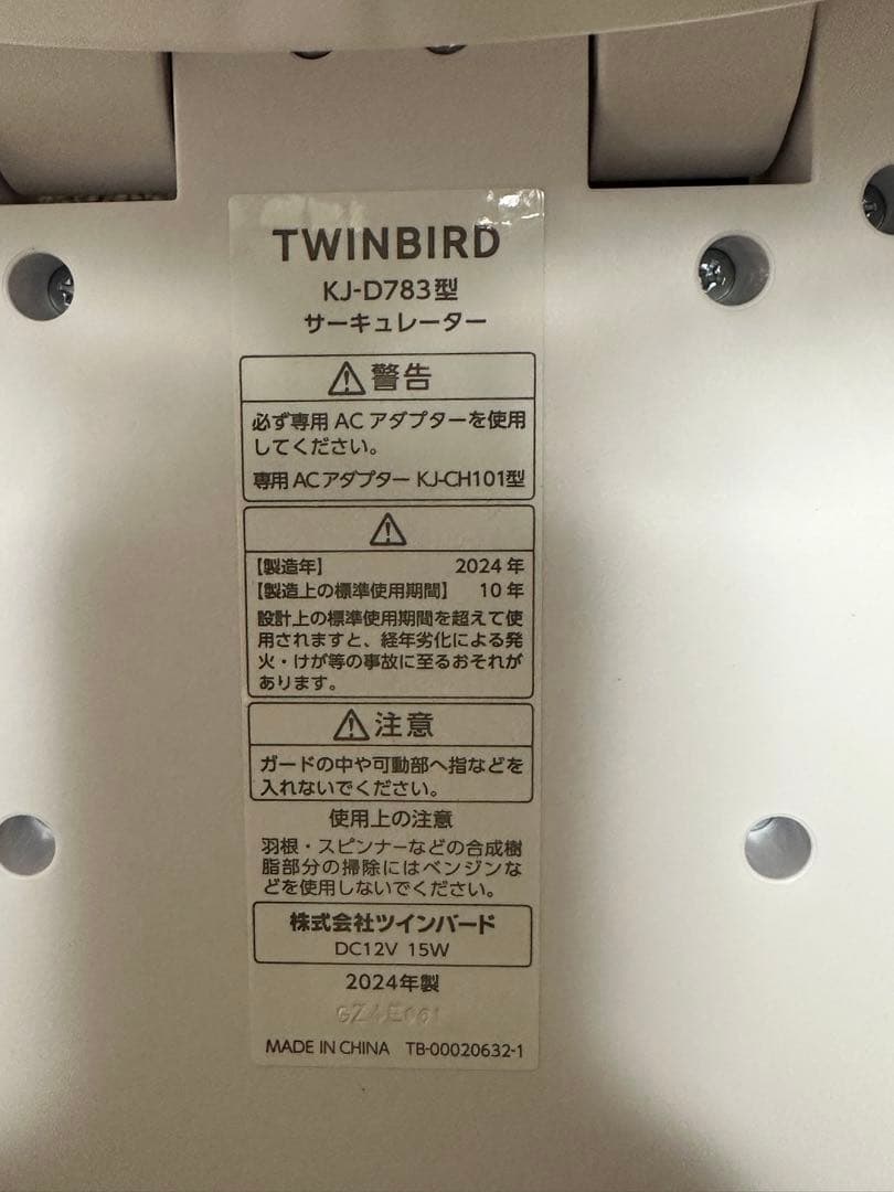 2024年TWINBIRD サーキュレーター KJ-D783 ホワイト