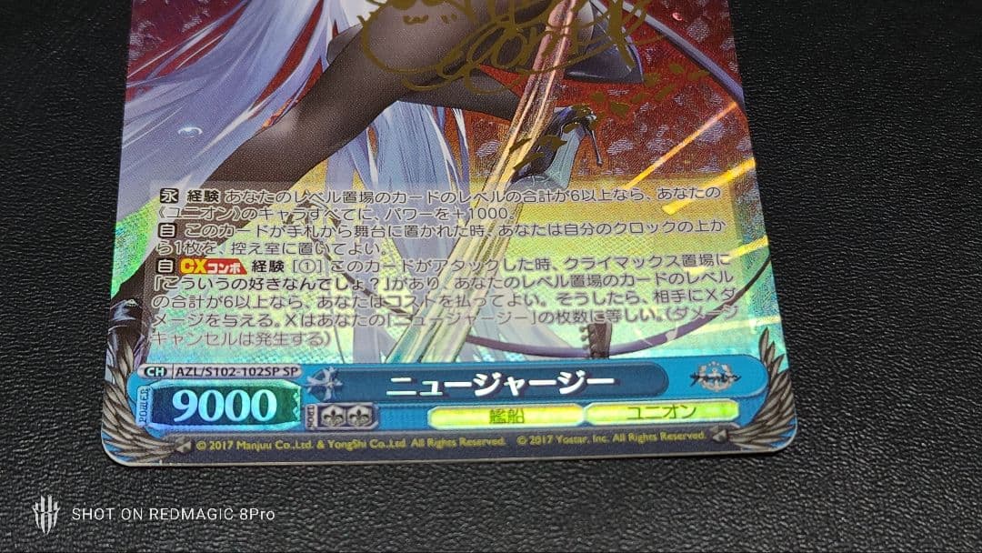 WS アズールレーン　ニュージャージー　sp サイン