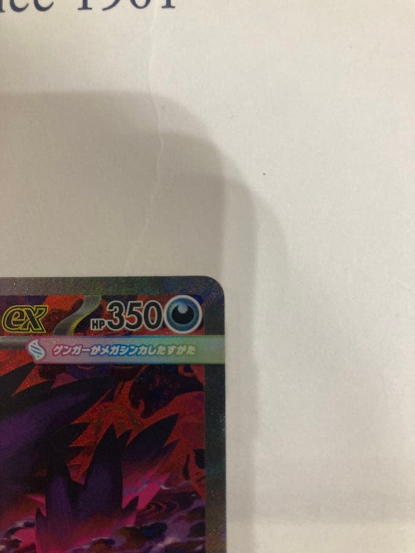 メガゲンガーex sar 初期キズあり