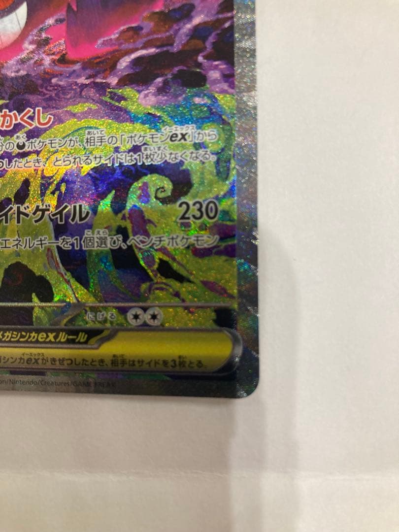 メガゲンガーex sar 初期キズあり