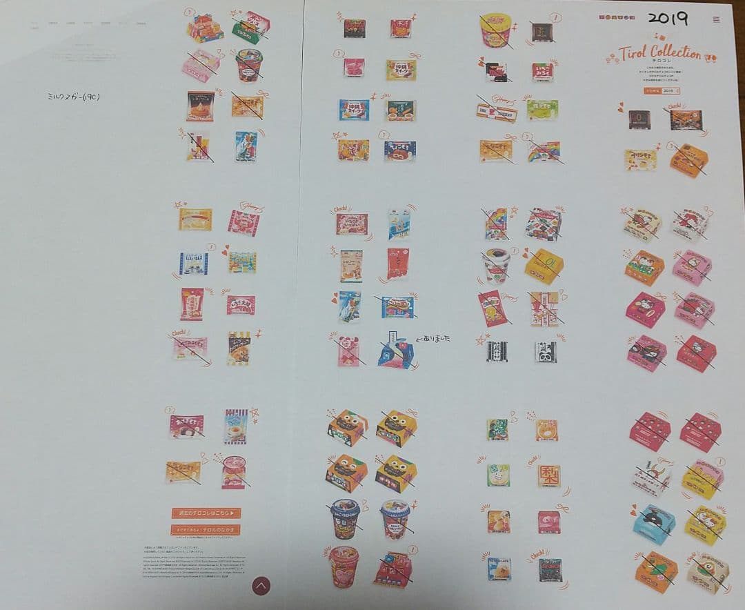 チロルチョコ パッケージ