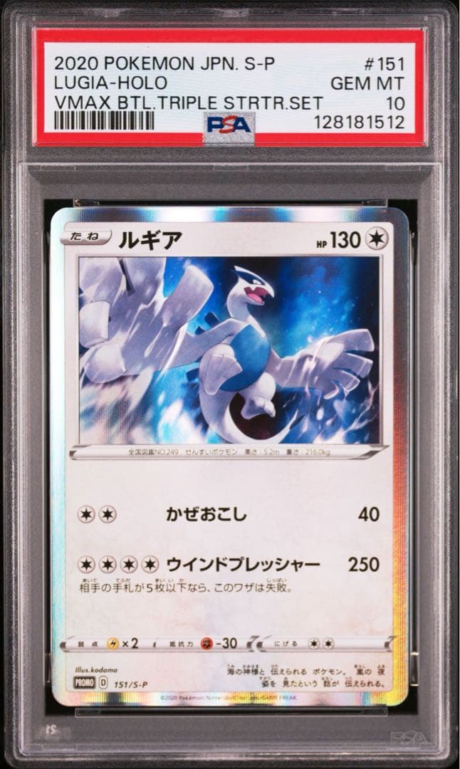 PSA10 連番　ルギア　プロモ　237/SM-P 151/S-P