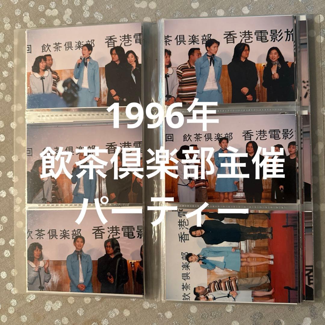 張國縈レスリーチャン生写真アルバム/1996年飲茶倶楽部主催イベント上海灘撮影時