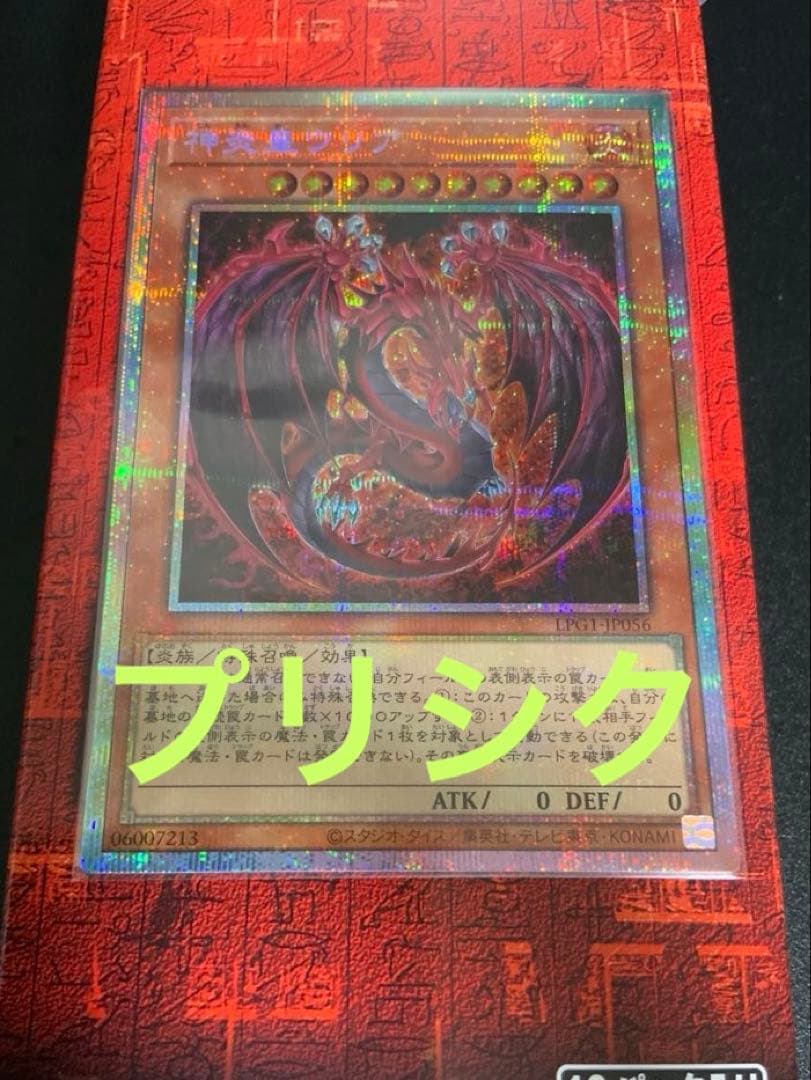 美品 神炎皇ウリア プリズマ 絵違い　プリズマ