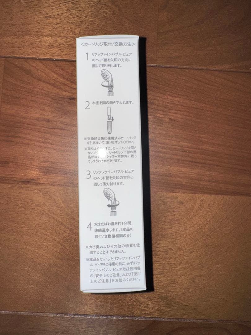 ReFa ピュアカートリッジ 4本セット