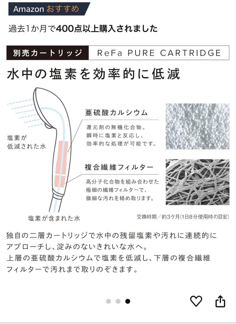 ReFa ピュアカートリッジ 4本セット