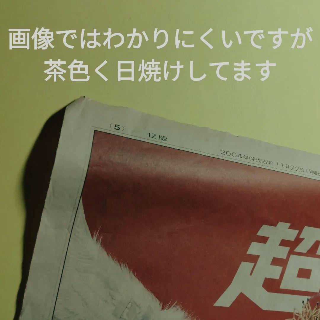 新聞広告 モーニング娘と松浦亜弥 2004年 状態は非常に非常に非常に悪い