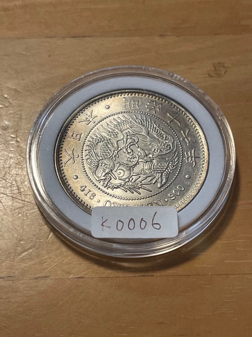 新1円銀貨　明治16年　日本近代貨幣　旧貨幣　古銭　一円銀貨　１圓銀貨　一圓銀貨