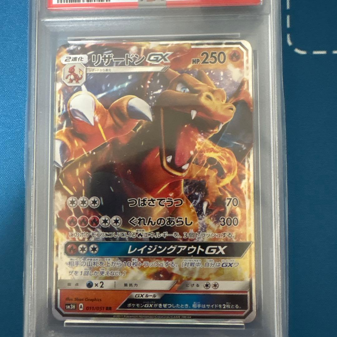 リザードンgx rr psa10 011/051