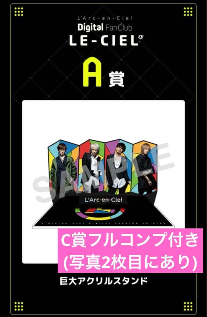 ラルスクラッチA賞/C賞フルセット L'Arc-en-Ciel