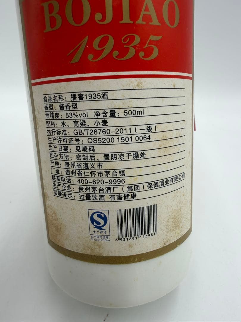 貴州茅台集団　播窖1935 红色传奇　白酒　500ml 中国酒