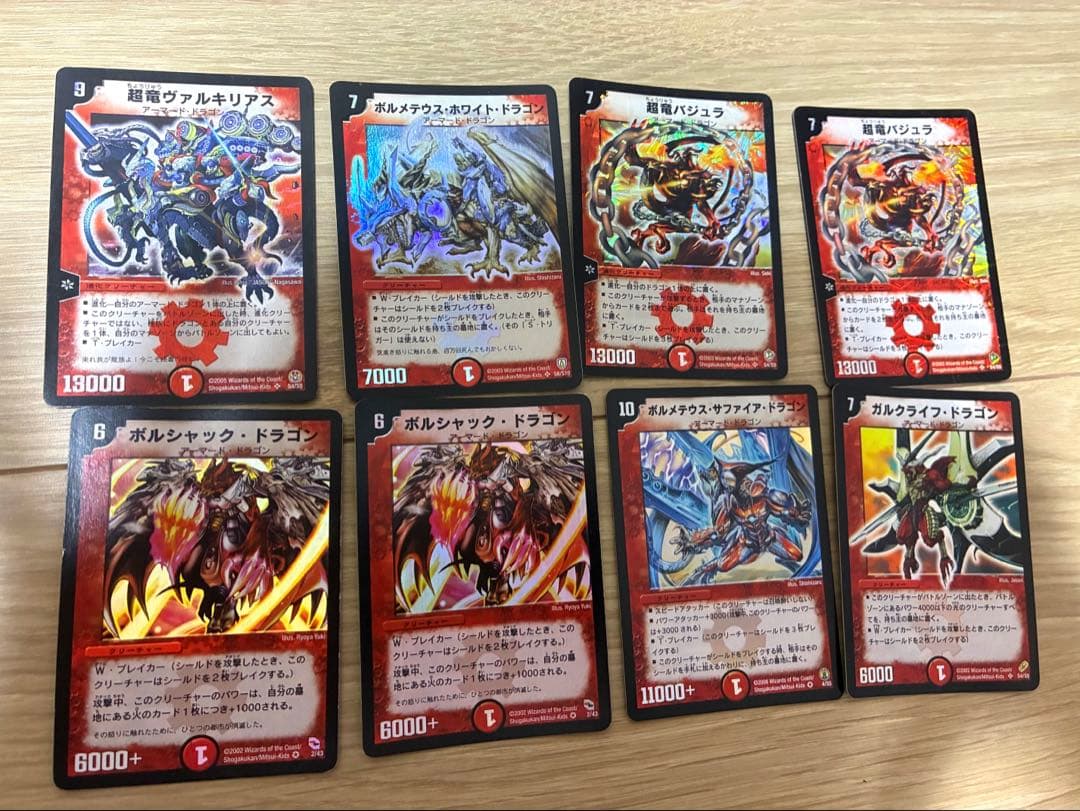 旧枠　デュエルマスターズ　火文明8枚セット(ヴァルキリアス・ボルメテウス他)