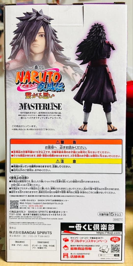 国内正規品新品未使用一番くじNARUTO疾風伝繋がる思いラストワン賞うちはマダラ