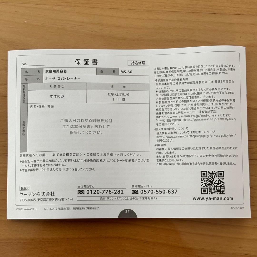 ヤーマン ミーゼ スパトレーナー EMS MS-60N