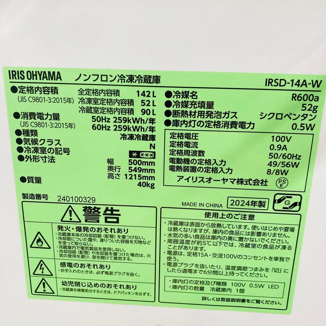 高年式美品アイリスオーヤマ1人暮らし家電セット❗️大阪、大阪近郊配送と設置無料D