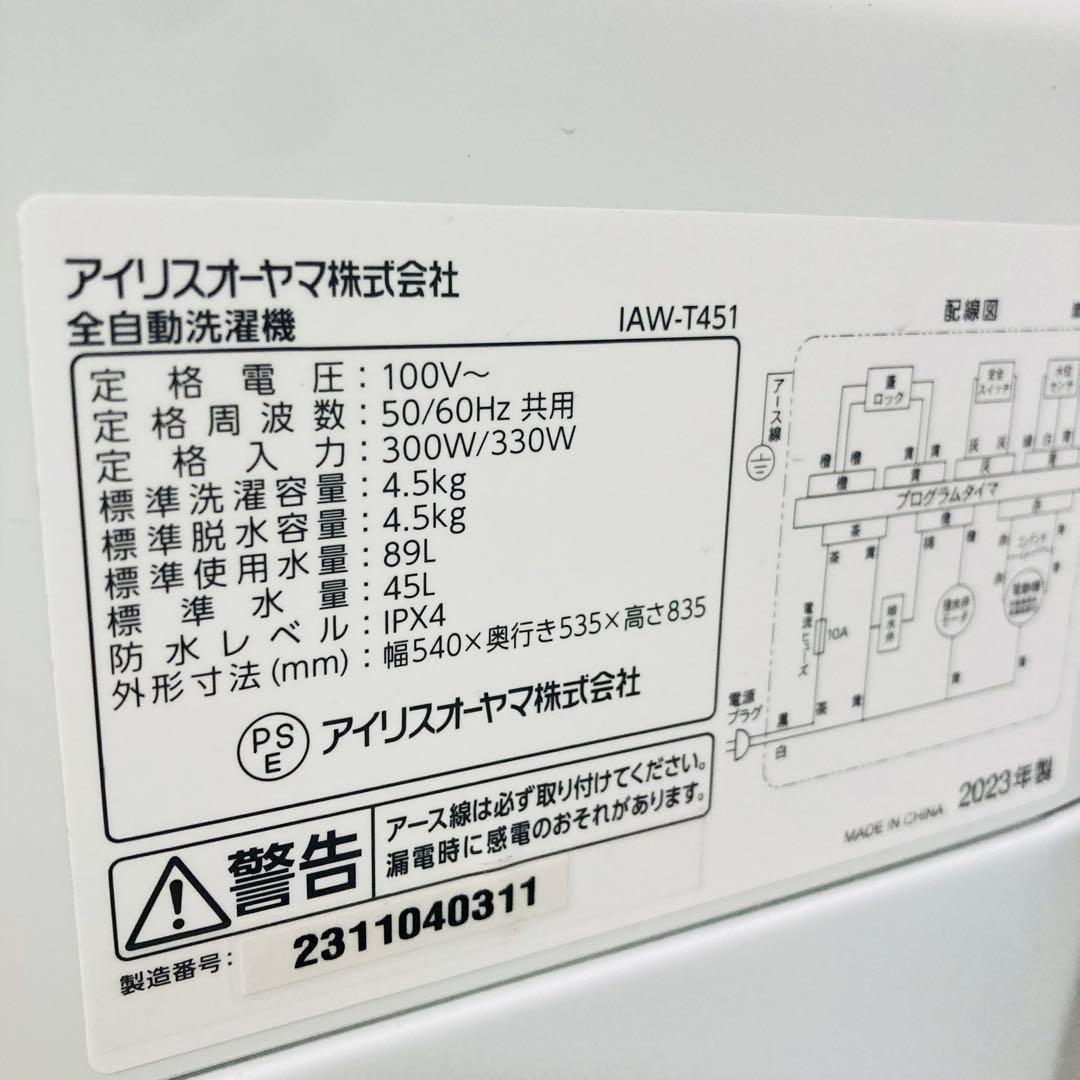 高年式美品アイリスオーヤマ1人暮らし家電セット❗️大阪、大阪近郊配送と設置無料D