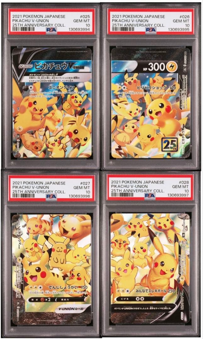 【PSA10・8連番】ピカチュウ　V UNION V ユニオン 2セット ②