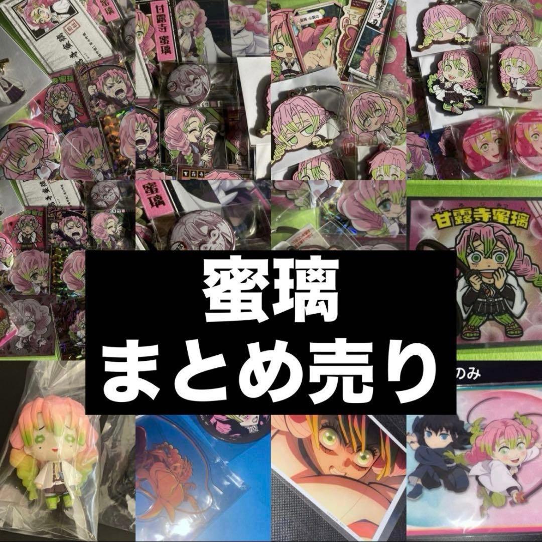 鬼滅の刃 甘露寺 蜜璃 ウエハース カード でふぉるめ シール 缶バッジ 無限城