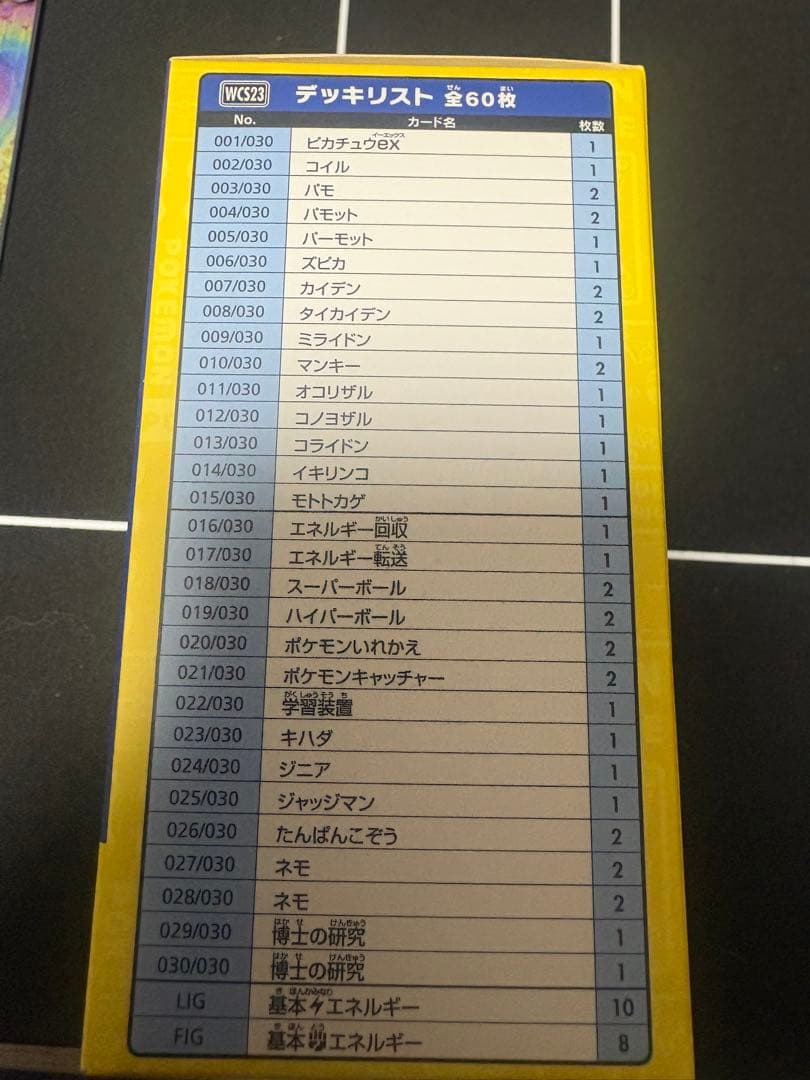 ポケモンワールドチャンピオンシップ2023 ピカチュウデッキ　横浜記念デッキ