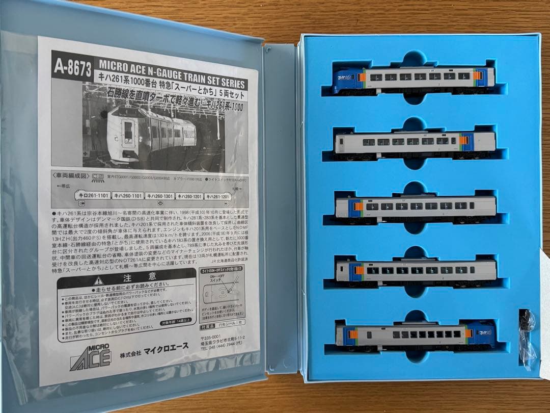 希少美品マイクロエースA8673 キハ261系1000代スーパーとかち5両セット
