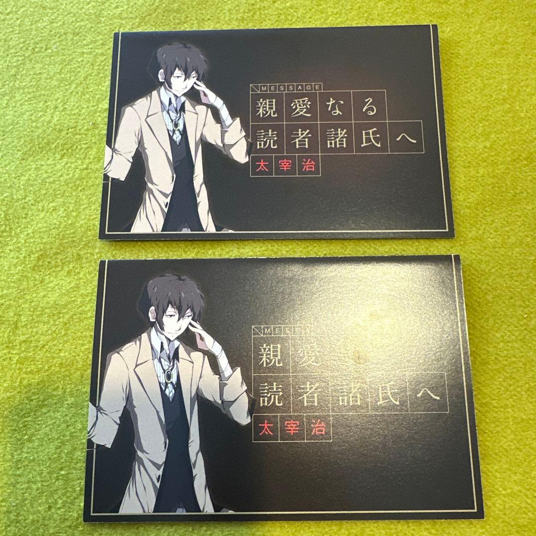 文豪ストレイドッグス　太宰治　ポストカード　ナンジャタウン ブロマイド 特典