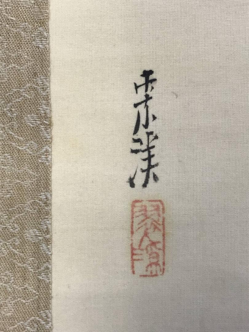 栗渓/盆踊り図/金魚図/双幅/夏の掛軸/掛軸☆宝船☆AH-766