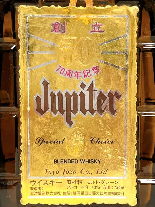Jupiter  ウイスキー　70周年記念ラベル