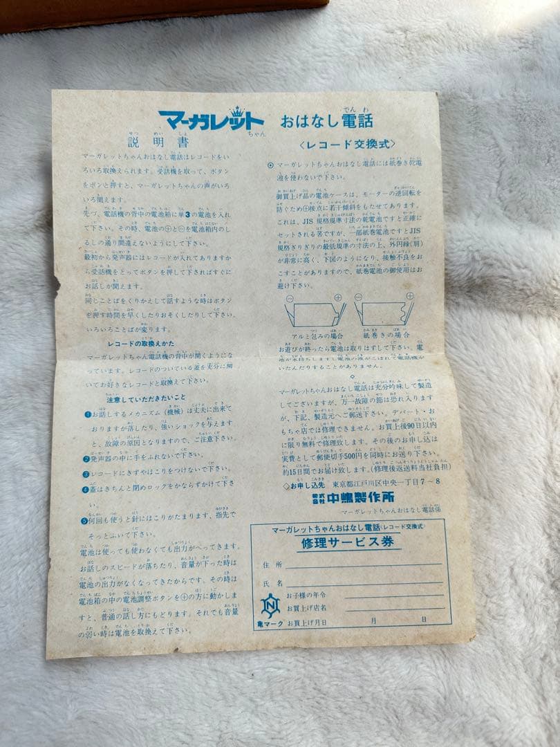 昭和レトロ　中嶋製作所　亀マーク　マーガレットおはなしでんわ　動作確認済み