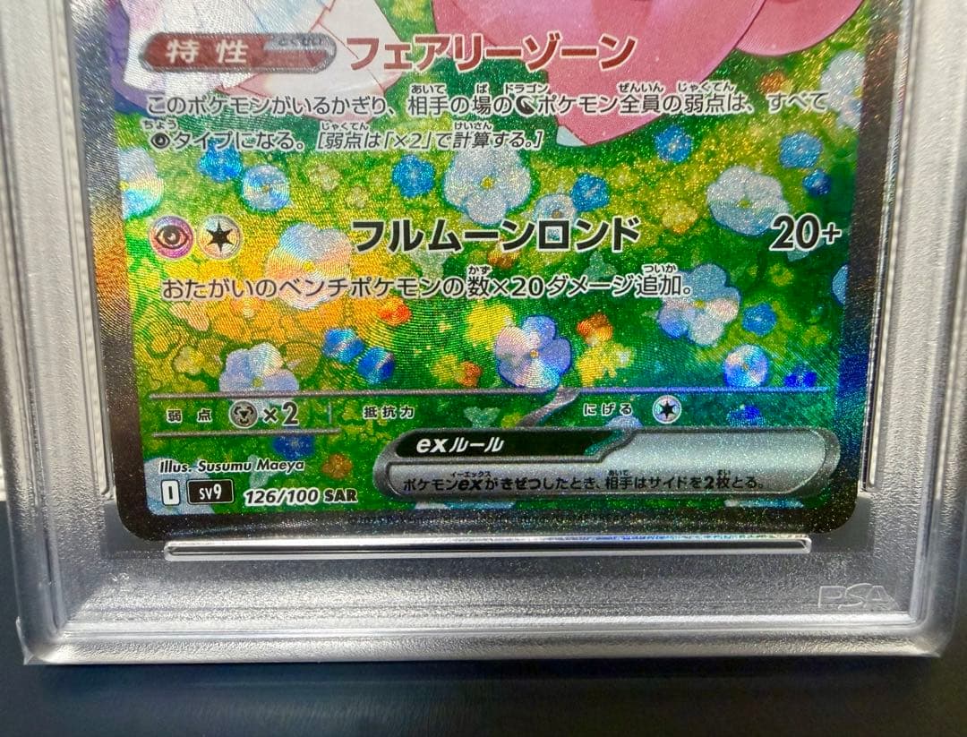 ★年始限定価格★【PSA10】リーリエのピッピex SAR バトルパートナーズ