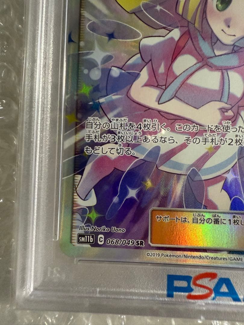 psa10 リーリエの全力 sr