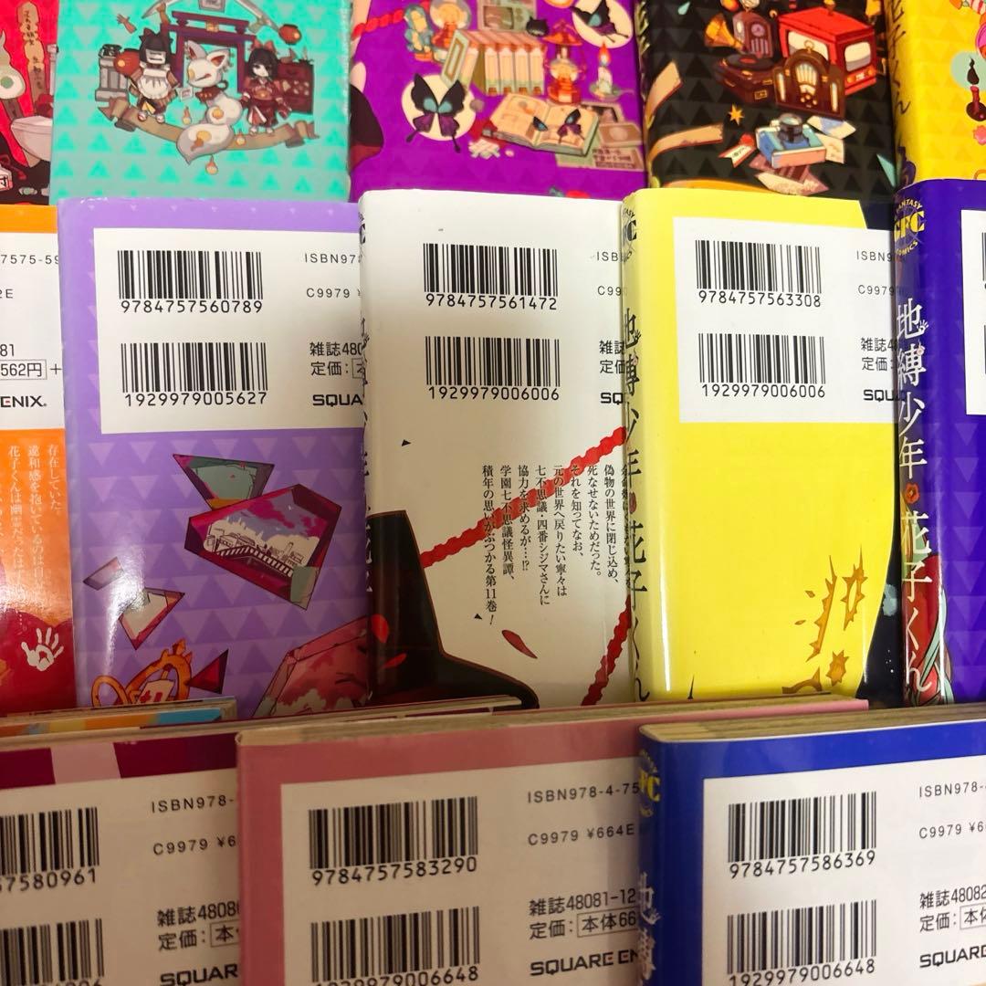 ✨️最安値✨️ 地縛少年花子くん 0～21巻 放課後少年花子くん 1,2巻