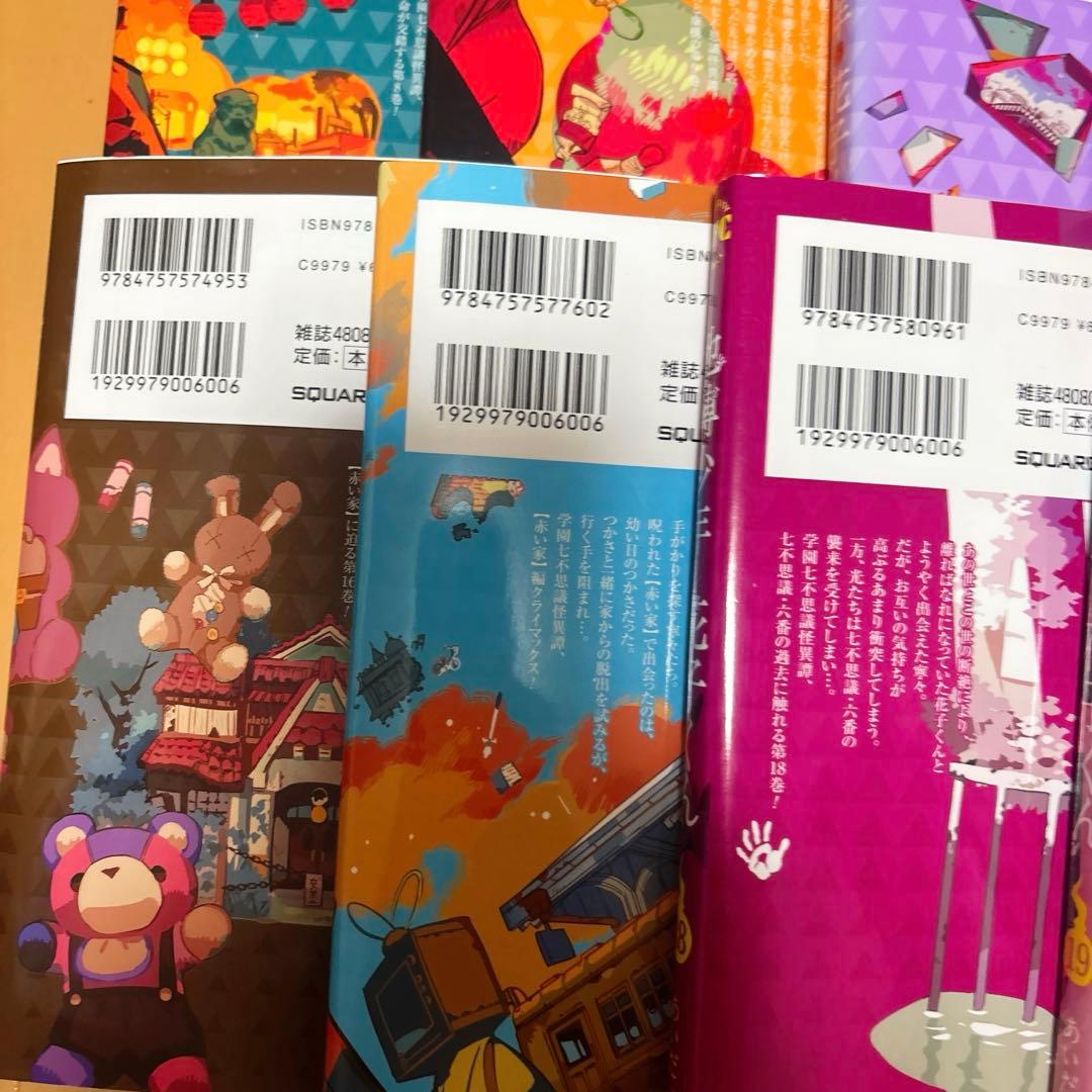 ✨️最安値✨️ 地縛少年花子くん 0～21巻 放課後少年花子くん 1,2巻