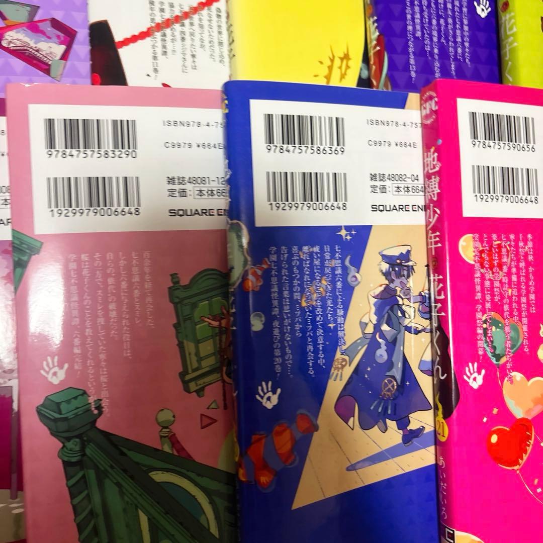 ✨️最安値✨️ 地縛少年花子くん 0～21巻 放課後少年花子くん 1,2巻