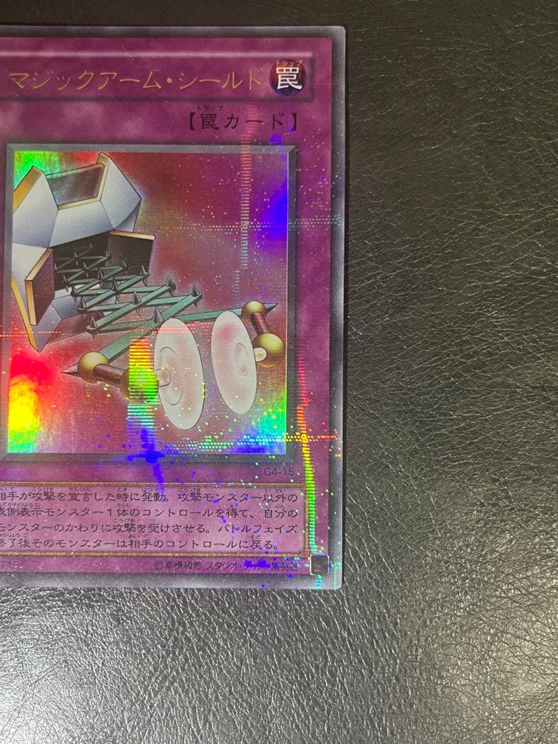 遊戯王　マジックアームシールド パラレル 2期