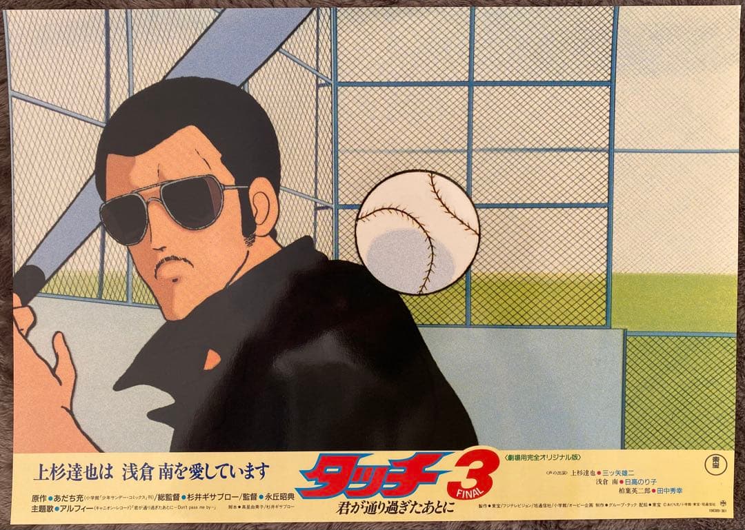 【限定1枚】タッチ3 あだち充　上杉達也　浅倉南　ロビーカードG