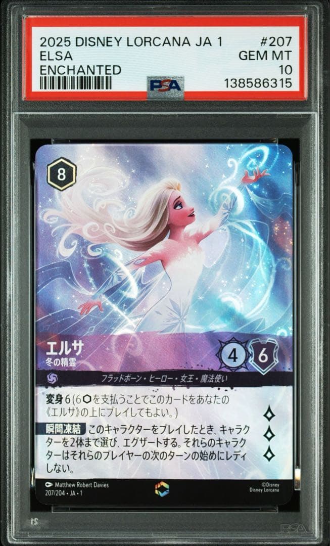 エルサ　ロルカナ　エンチャンテッド　PSA10