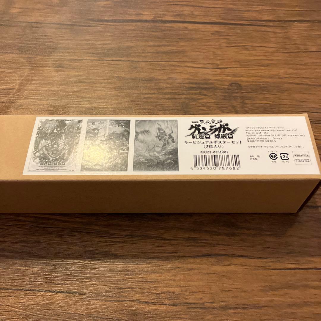 グレンラガン　B2ポスター