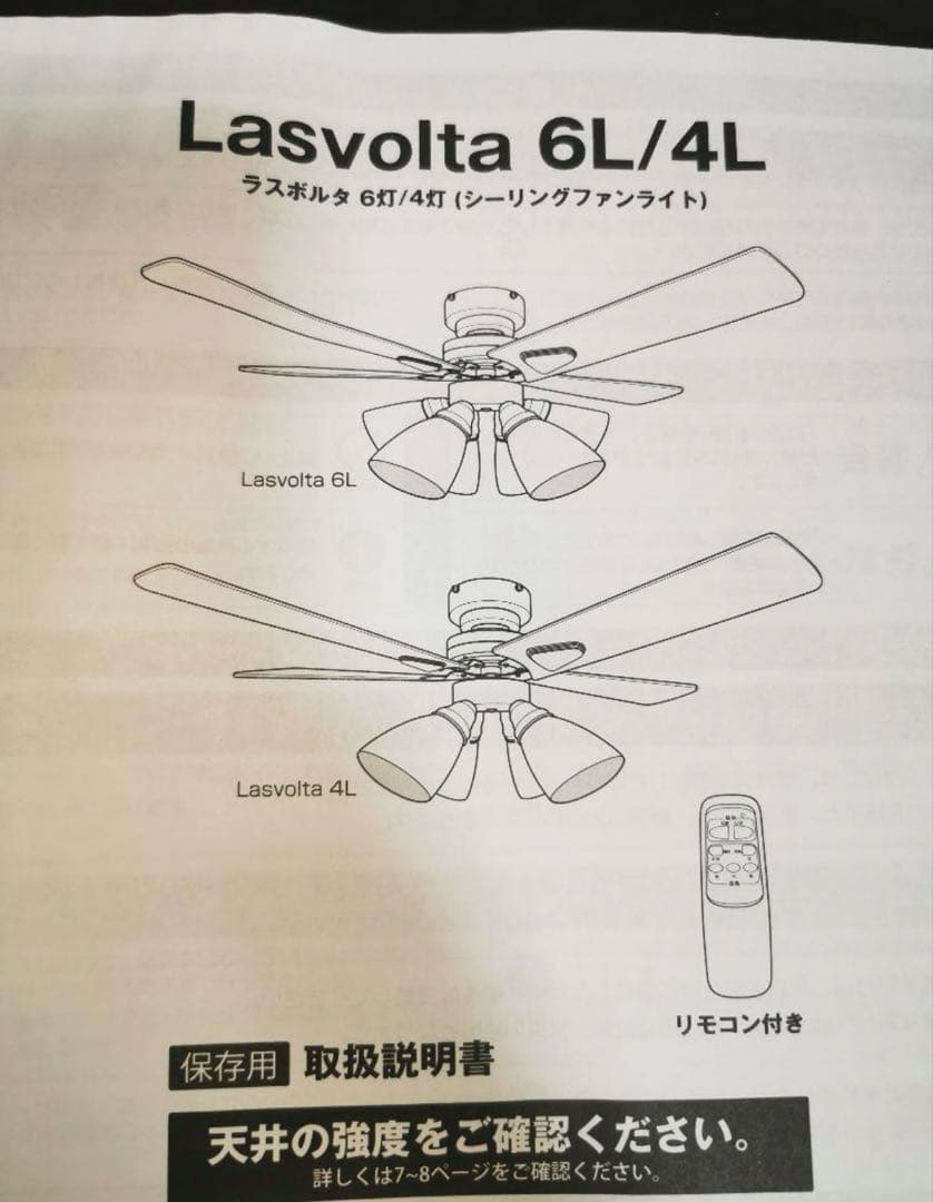 未使用 LOWYA Lasvolta 6Lシーリングファン6灯