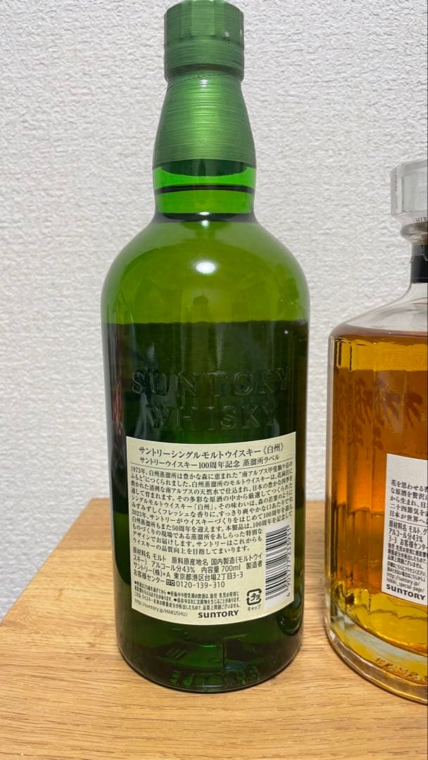 白州・響・山崎 ウイスキー 3本セット