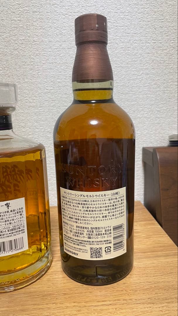 白州・響・山崎 ウイスキー 3本セット