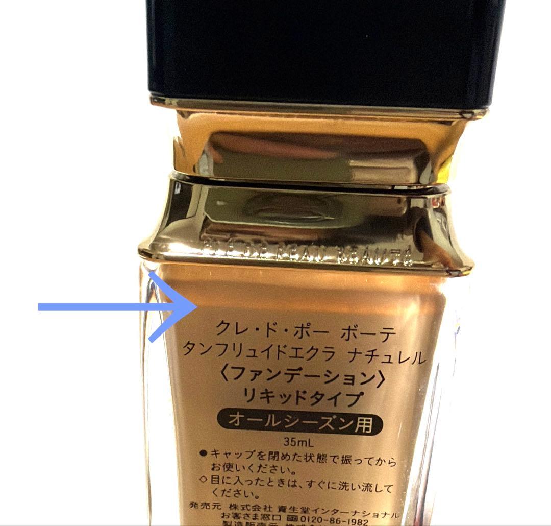 クレドポーボーテ タンフリュイドエクラ ナチュレル オークル10