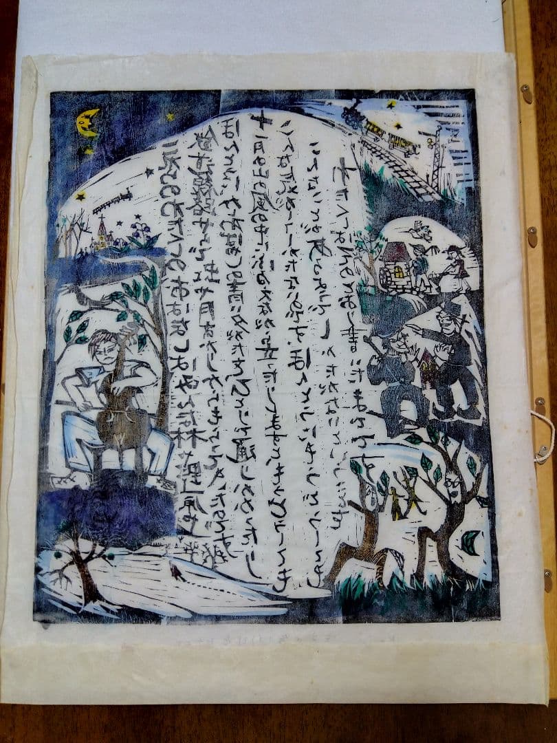 特大版画　宮沢賢治　佐藤国男作