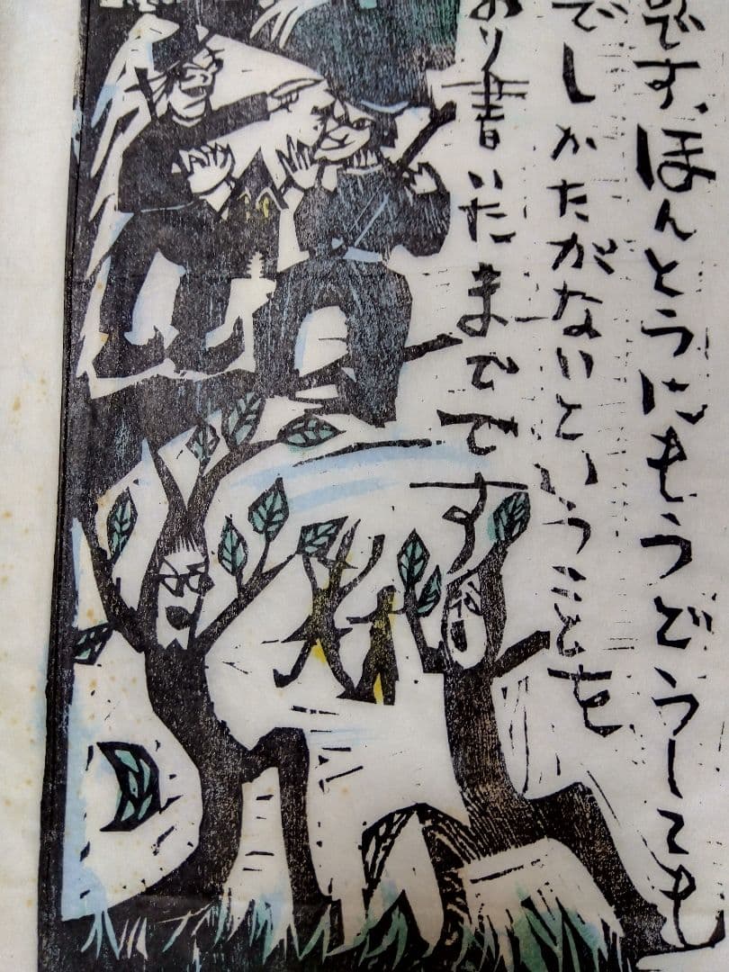 特大版画　宮沢賢治　佐藤国男作