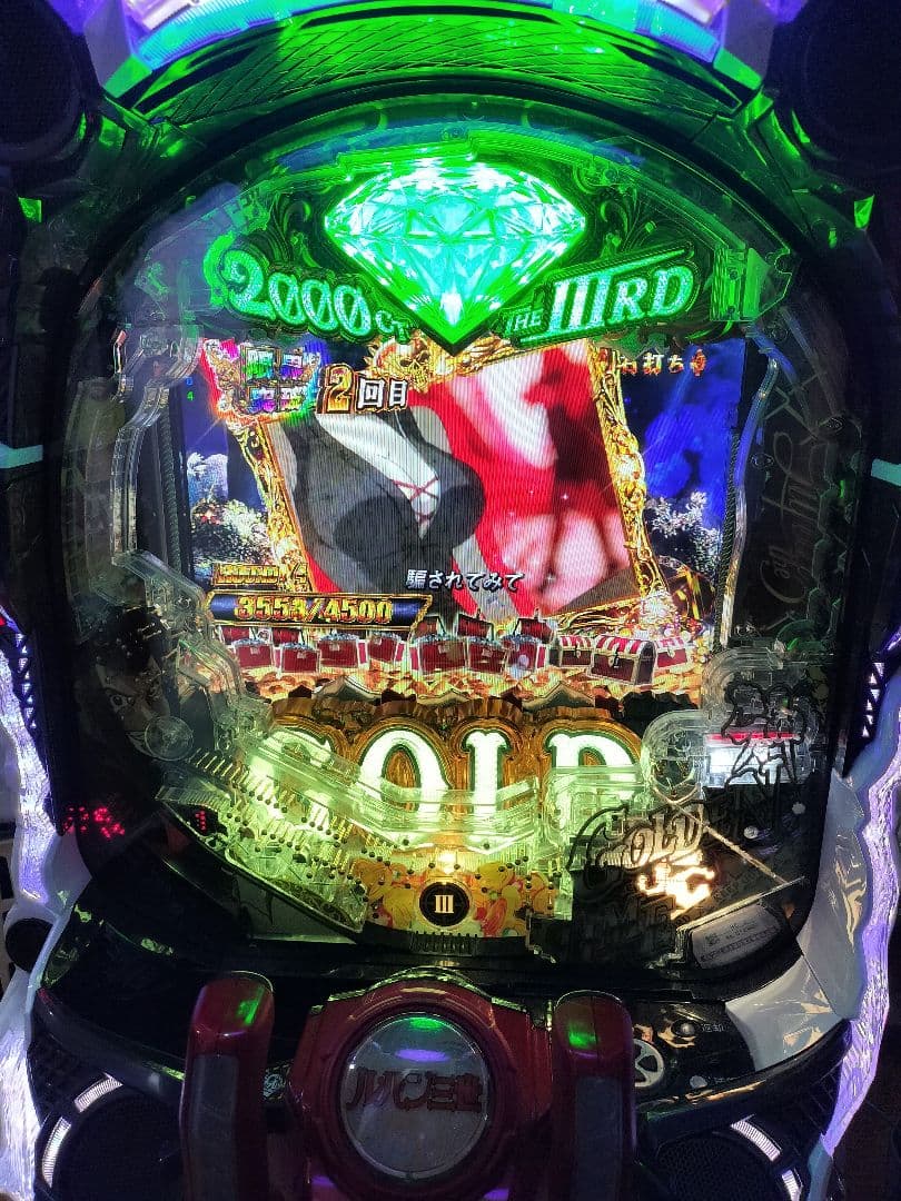 Pルパン三世　2000カラットの涙　パチンコ実機　循環加工　ボリューム