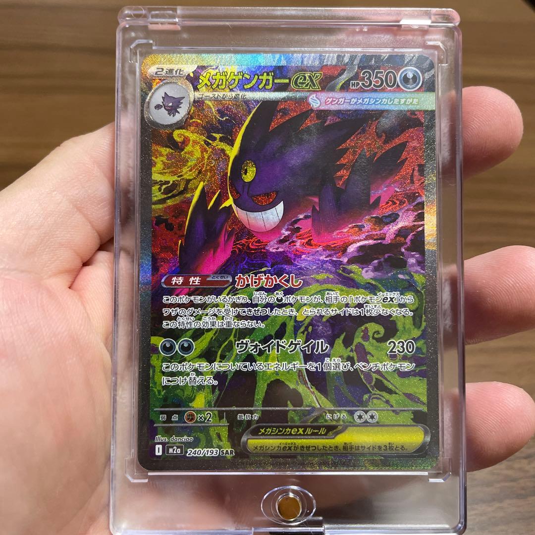 R*す様 メガゲンガーex SAR MEGAドリームex