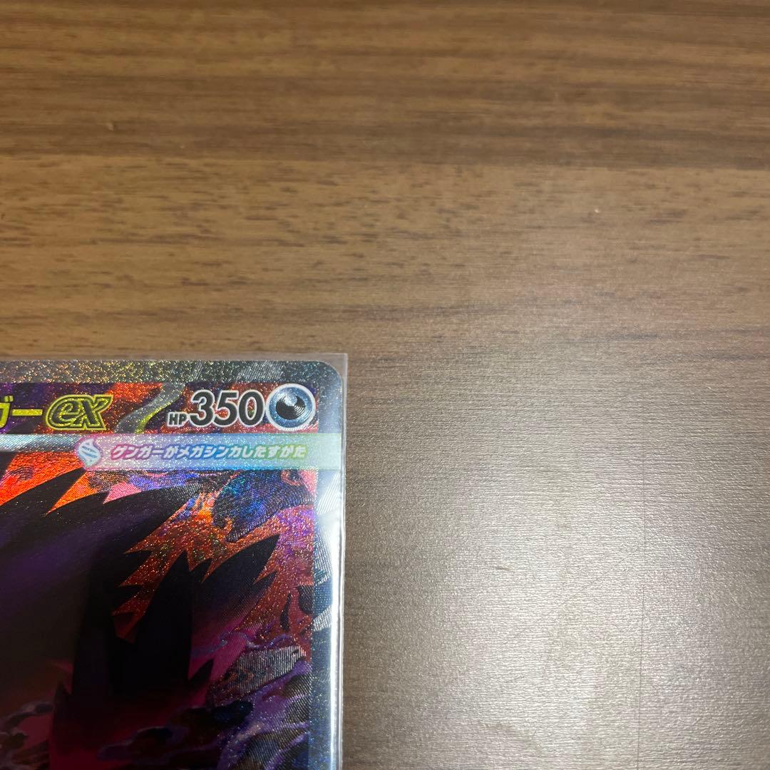 R*す様 メガゲンガーex SAR MEGAドリームex