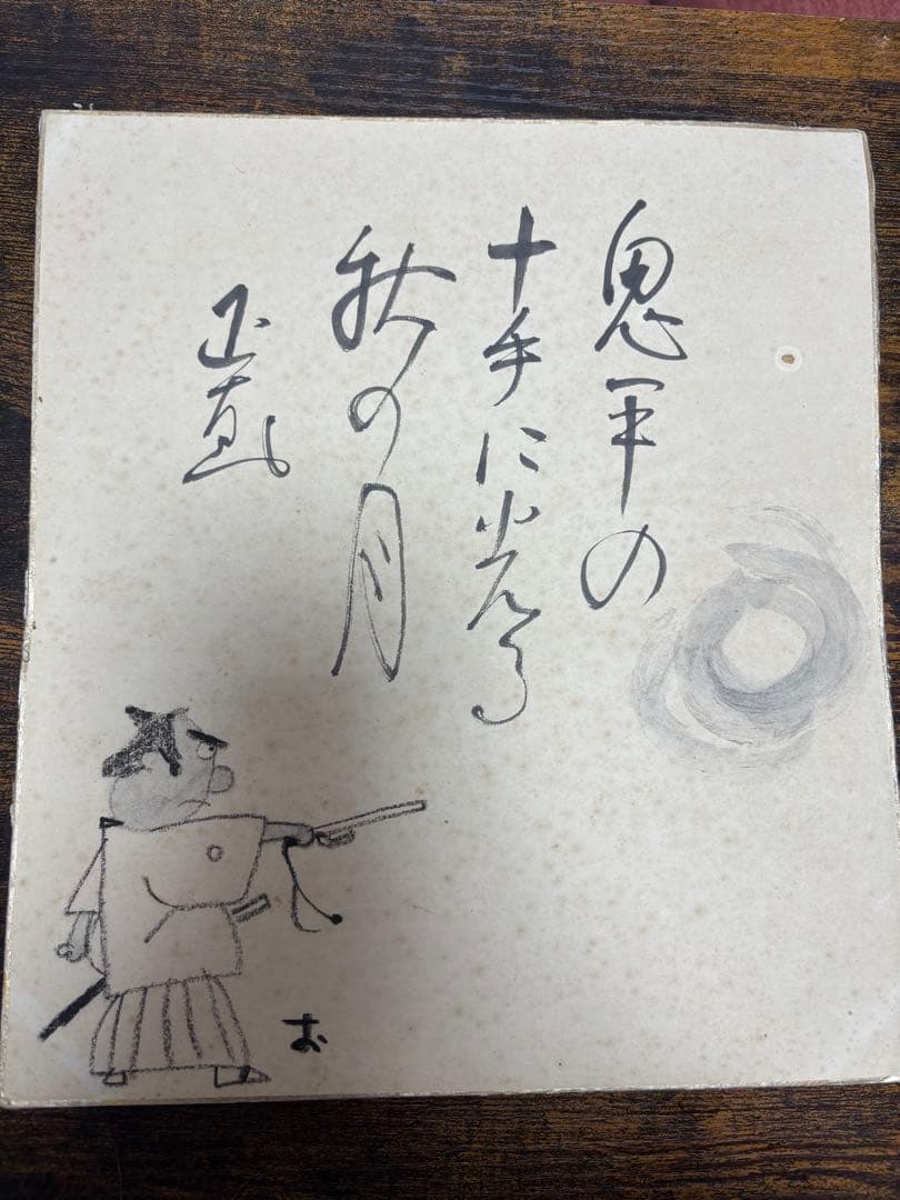 【池波正太郎直筆サイン 3点セット】※値下げしました